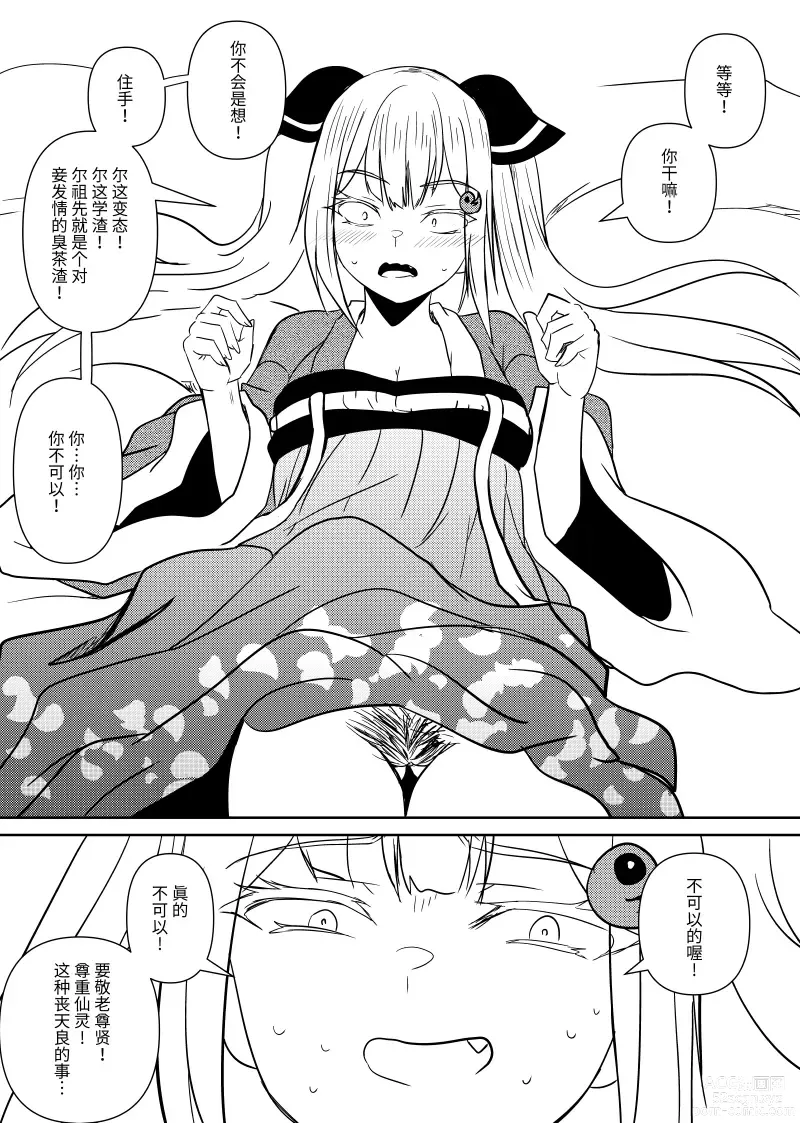 Page 5 of doujinshi 古風雌小鬼伊佐奈
