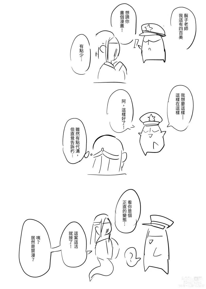 Page 7 of doujinshi 古風雌小鬼伊佐奈
