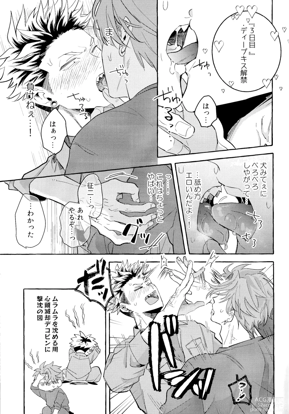 Page 12 of doujinshi skip run!run!run!