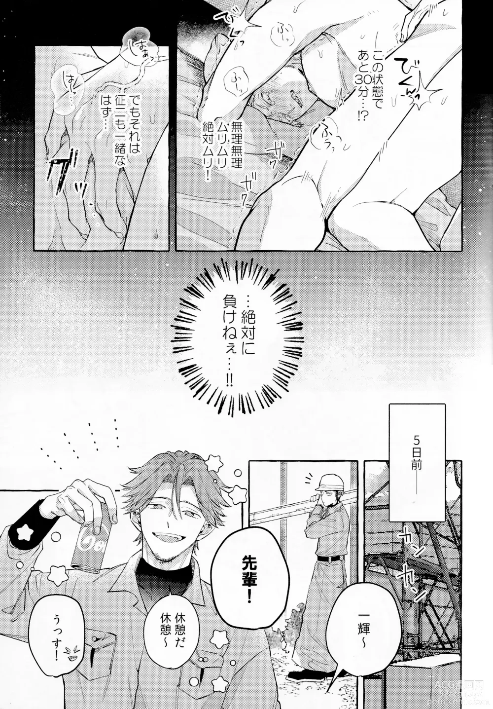 Page 6 of doujinshi skip run!run!run!