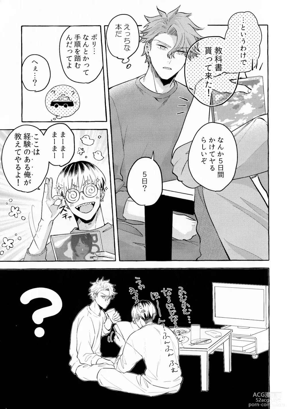 Page 8 of doujinshi skip run!run!run!