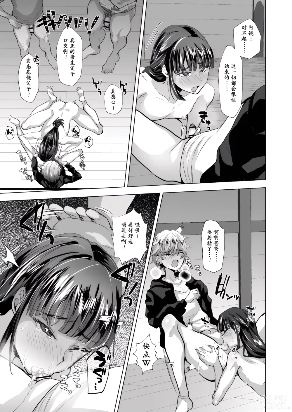 Page 7 of doujinshi 父子支配凌辱崩壊の記録