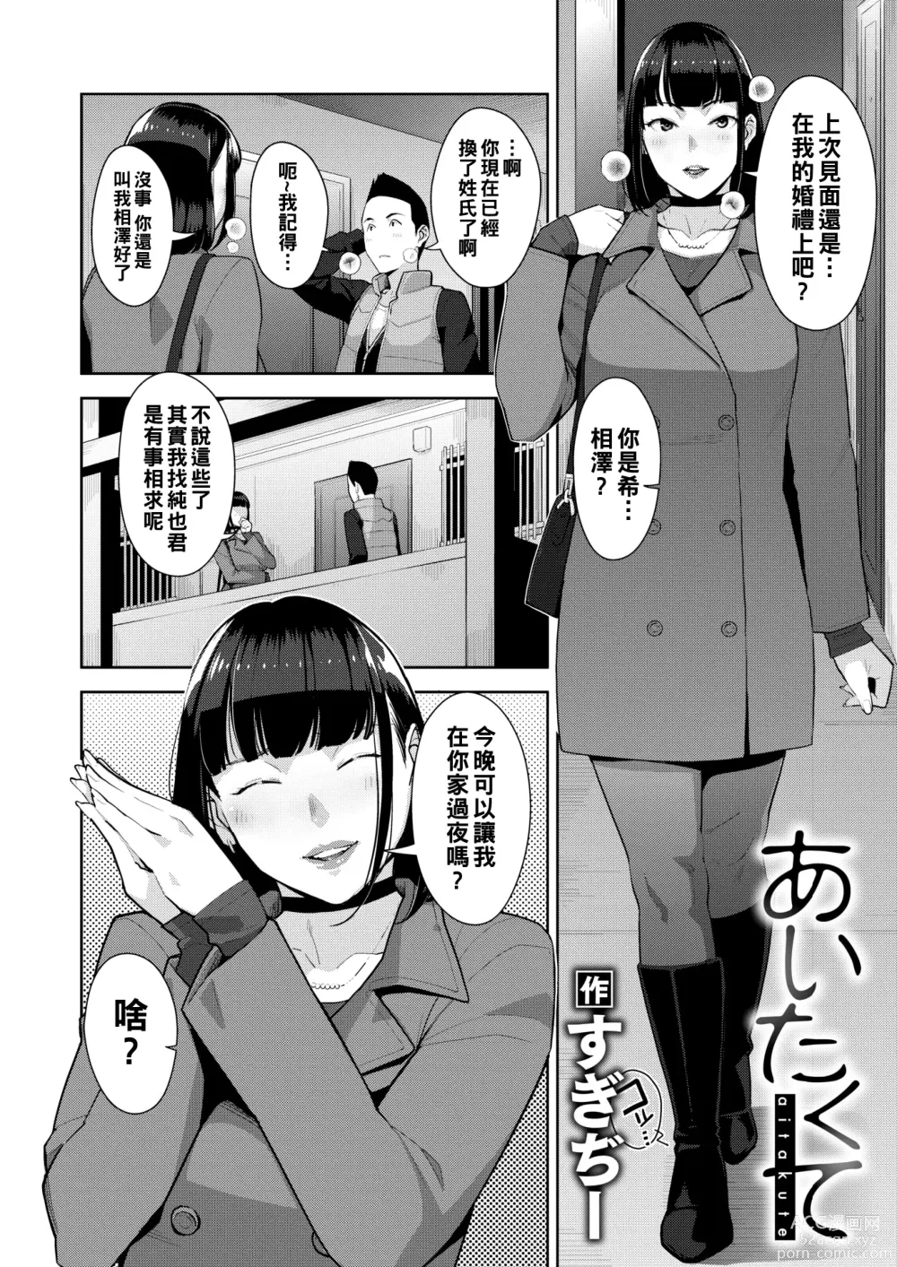 Page 2 of manga aitakute