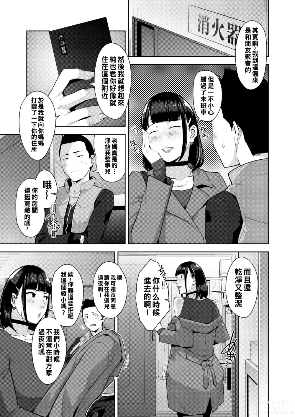 Page 3 of manga aitakute