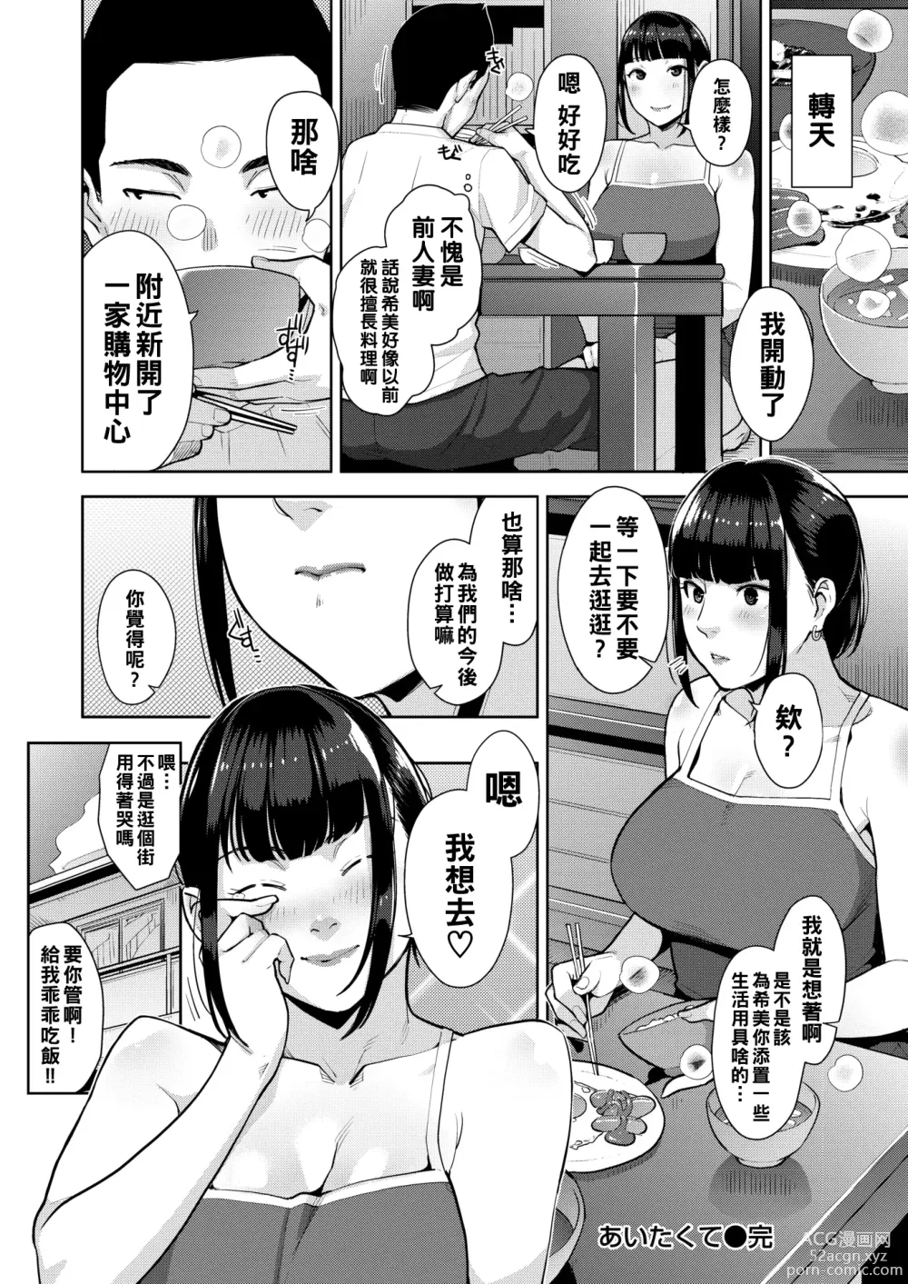 Page 26 of manga aitakute