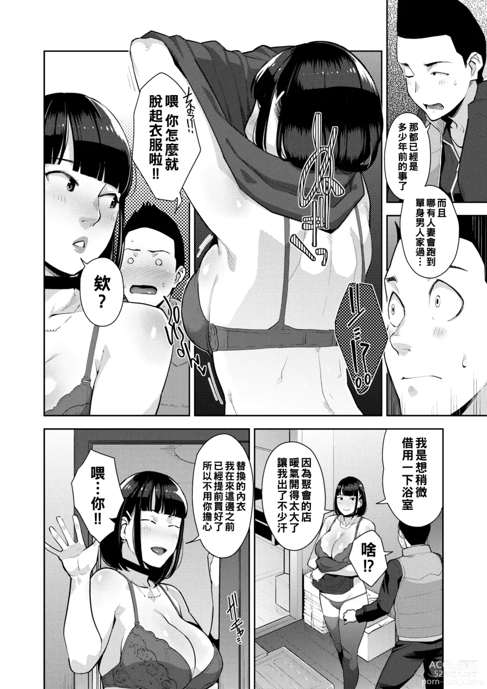 Page 4 of manga aitakute