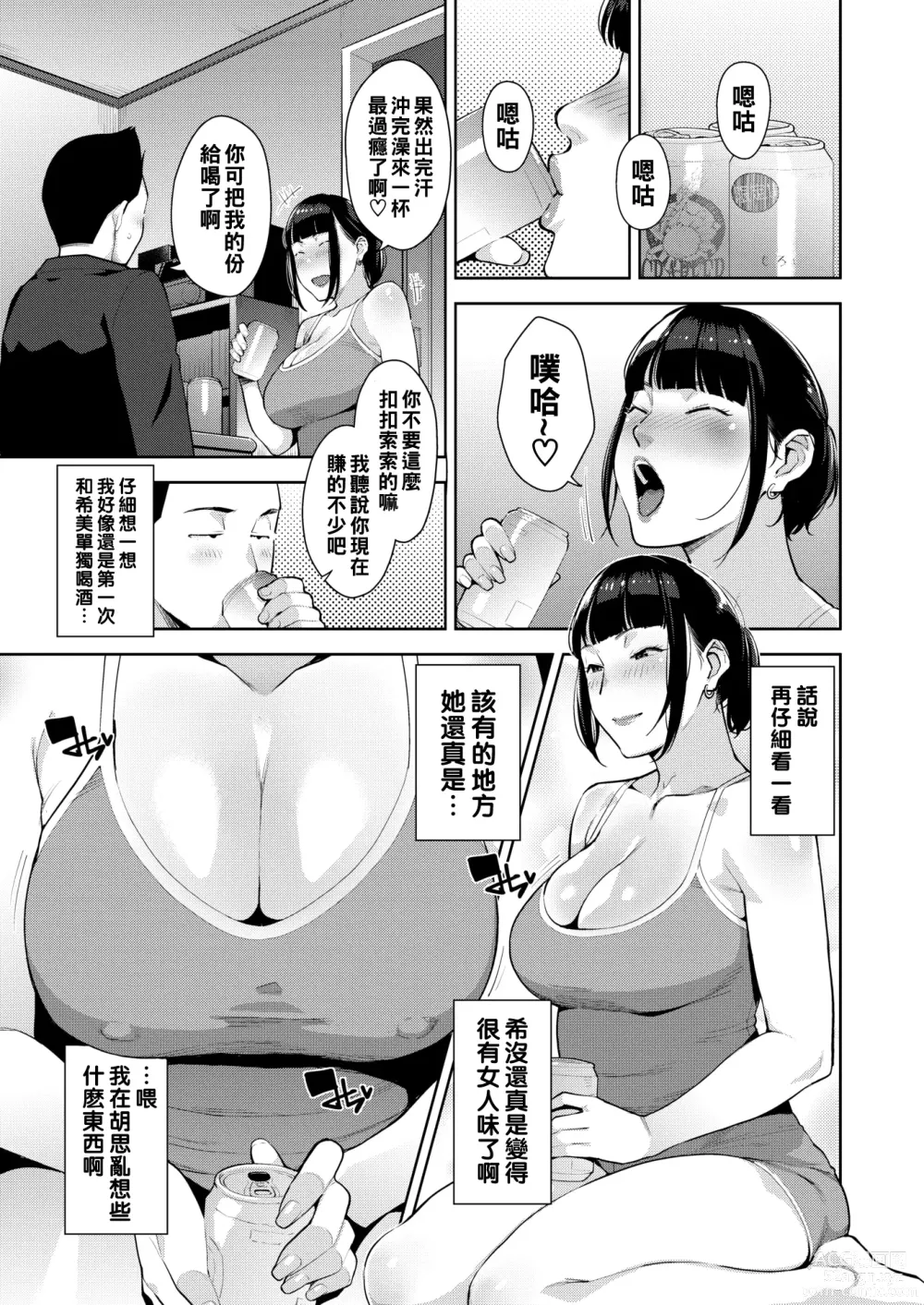 Page 7 of manga aitakute