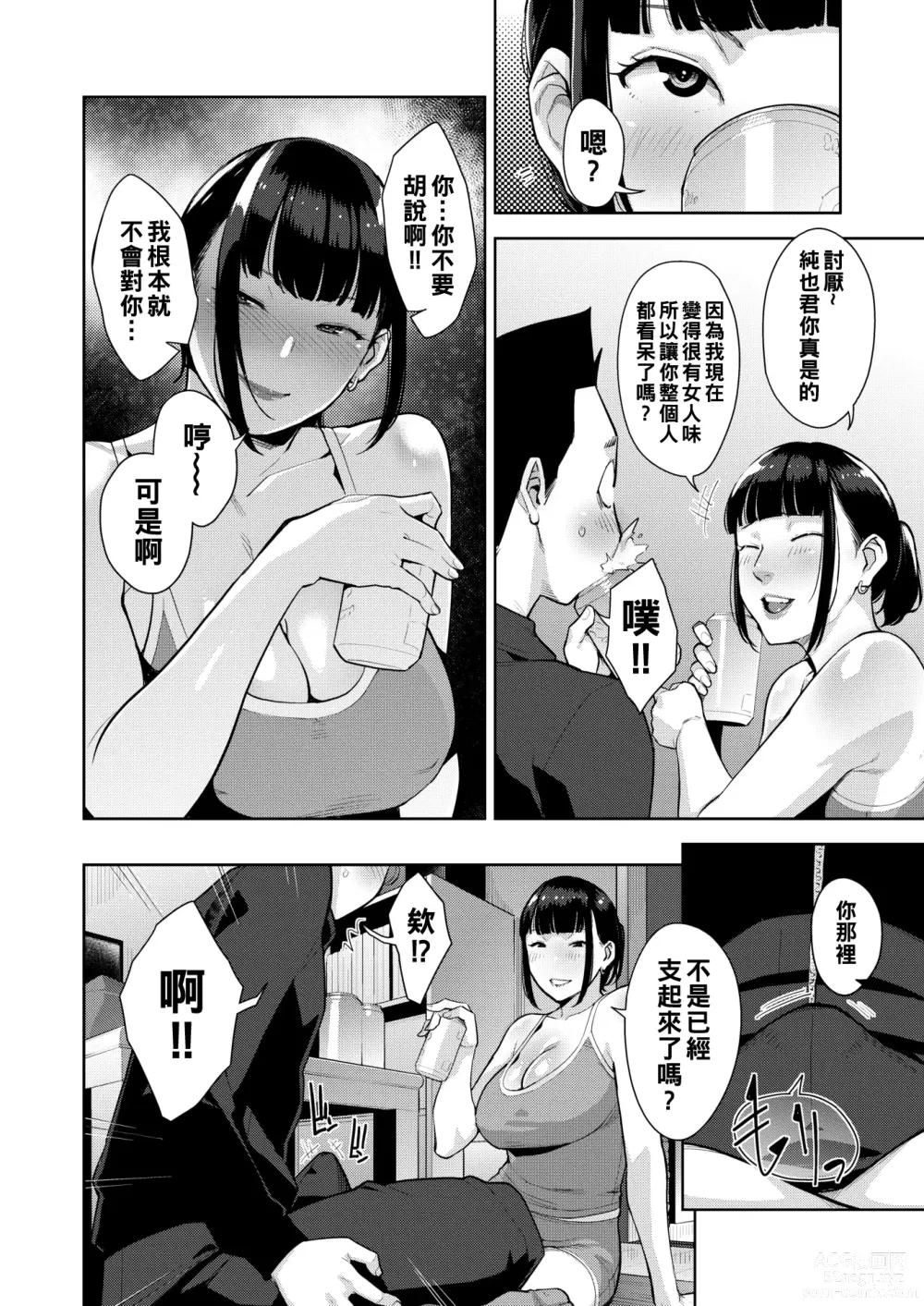 Page 8 of manga aitakute