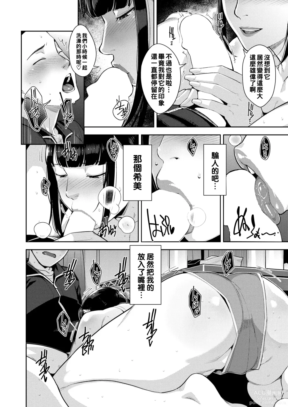 Page 10 of manga aitakute