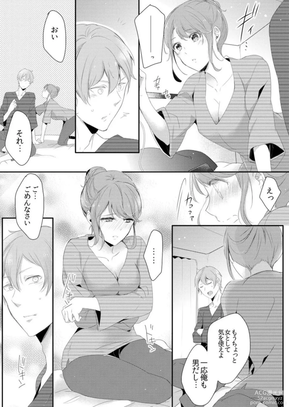 Page 13 of manga Shuudengo, Capsule Hotel de, Joushi ni Binetsu Tsutawaru Yoru. 1