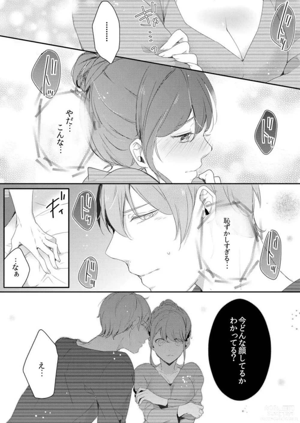 Page 14 of manga Shuudengo, Capsule Hotel de, Joushi ni Binetsu Tsutawaru Yoru. 1