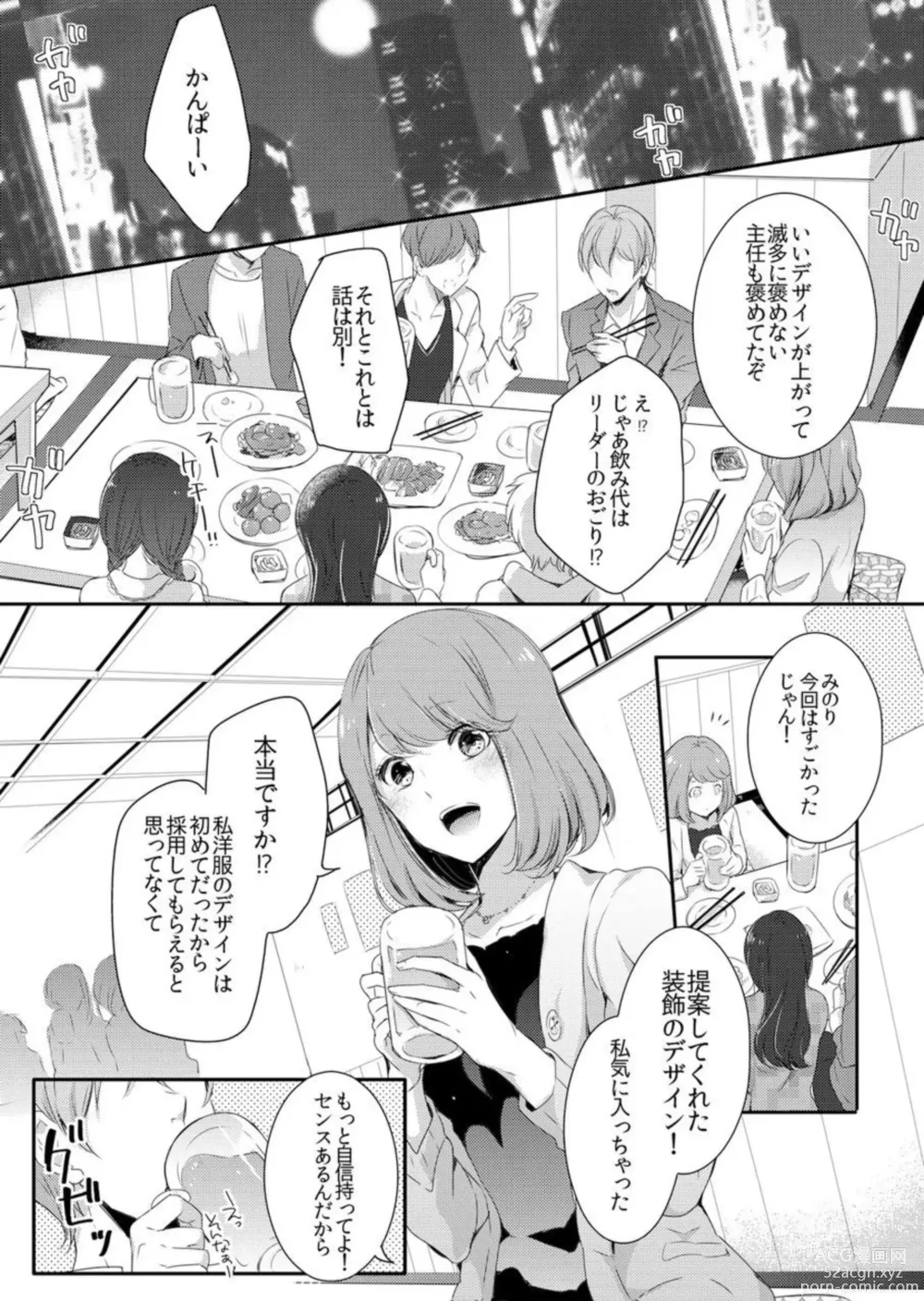 Page 3 of manga Shuudengo, Capsule Hotel de, Joushi ni Binetsu Tsutawaru Yoru. 1