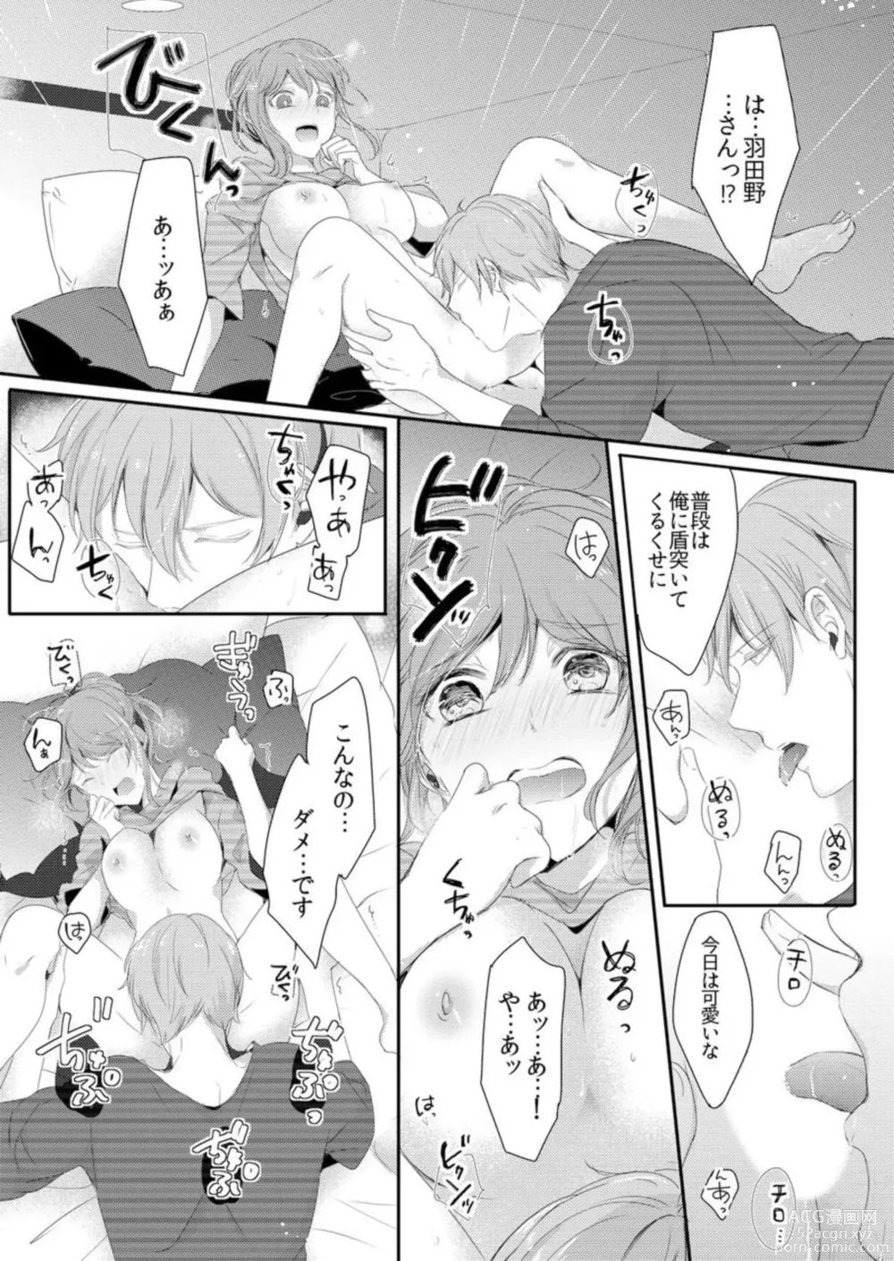 Page 23 of manga Shuudengo, Capsule Hotel de, Joushi ni Binetsu Tsutawaru Yoru. 1
