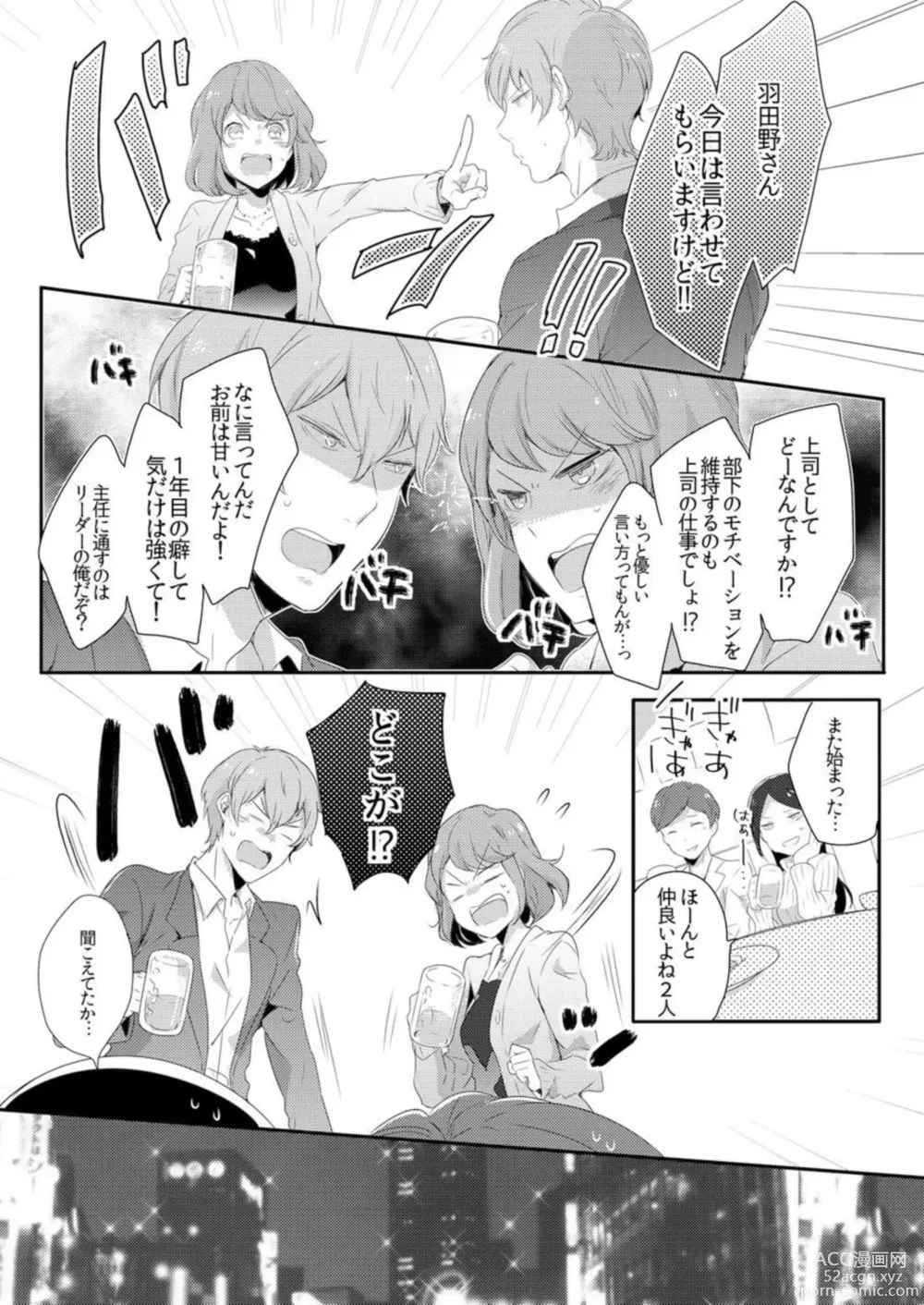 Page 5 of manga Shuudengo, Capsule Hotel de, Joushi ni Binetsu Tsutawaru Yoru. 1