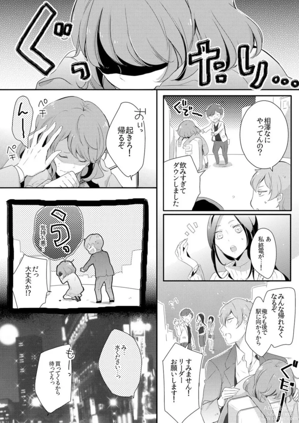 Page 6 of manga Shuudengo, Capsule Hotel de, Joushi ni Binetsu Tsutawaru Yoru. 1