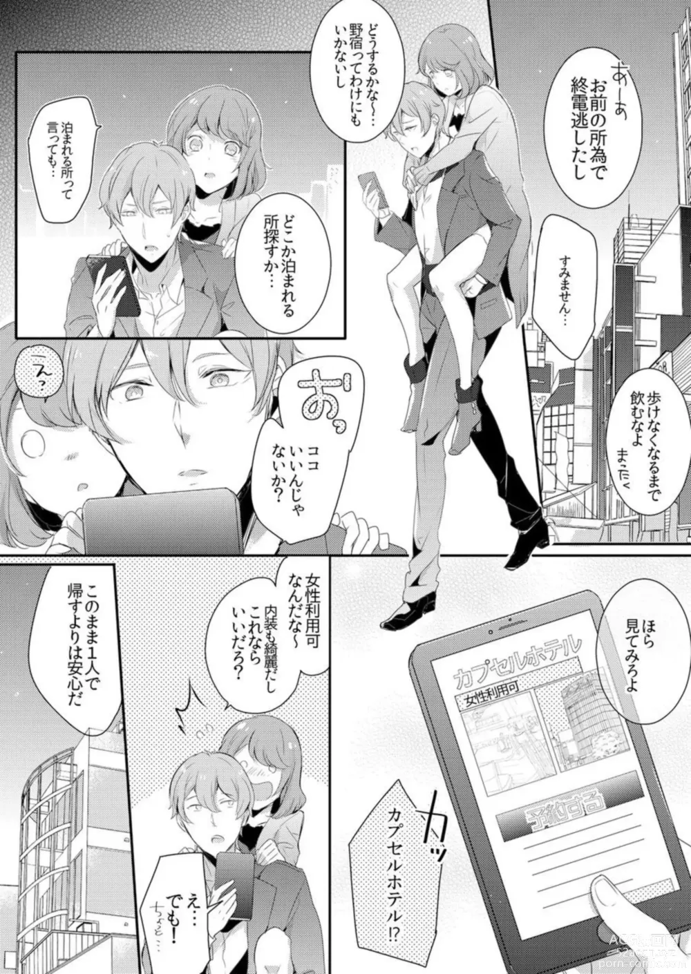 Page 7 of manga Shuudengo, Capsule Hotel de, Joushi ni Binetsu Tsutawaru Yoru. 1