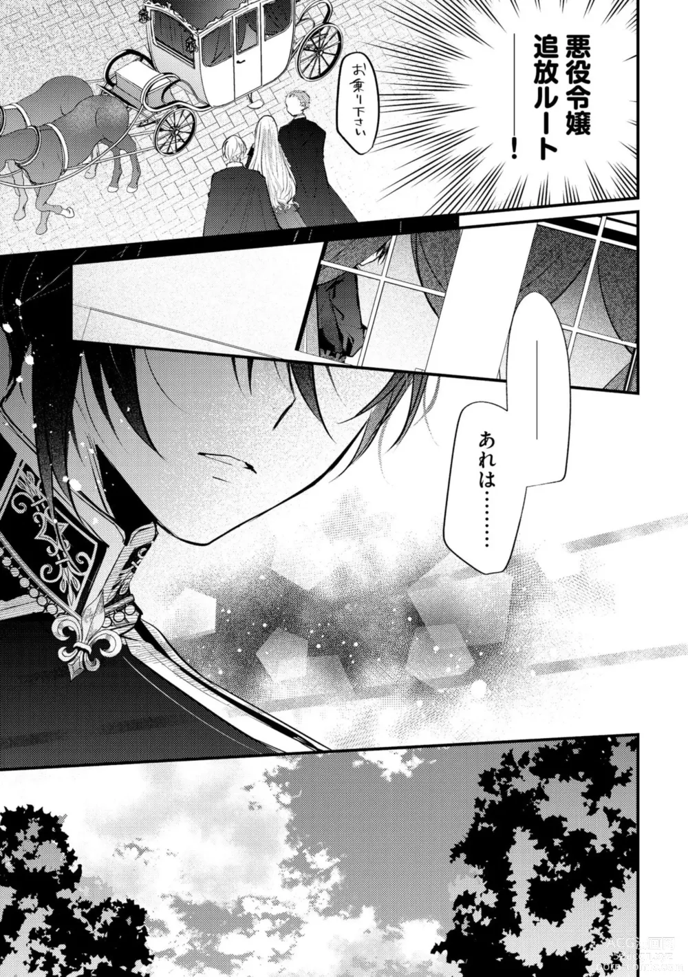 Page 11 of manga Akuyaku Reijou to Kyuuketsu Ouji no Dekiai Keiyaku Bad End ￫ Kenzoku Route no Amai Yotogi 1