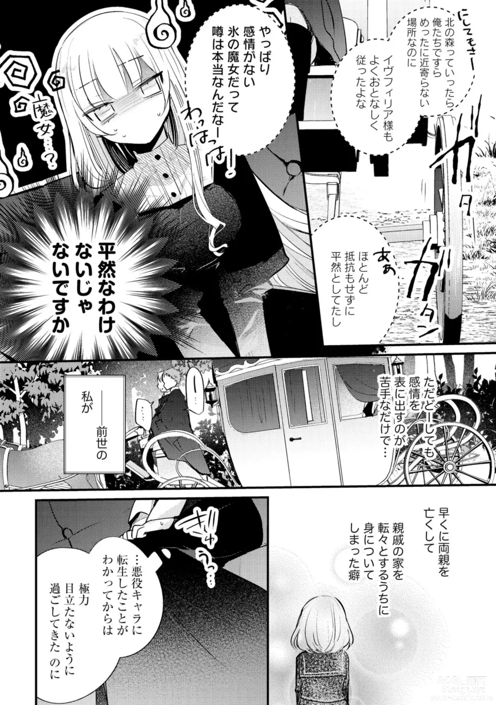 Page 12 of manga Akuyaku Reijou to Kyuuketsu Ouji no Dekiai Keiyaku Bad End ￫ Kenzoku Route no Amai Yotogi 1