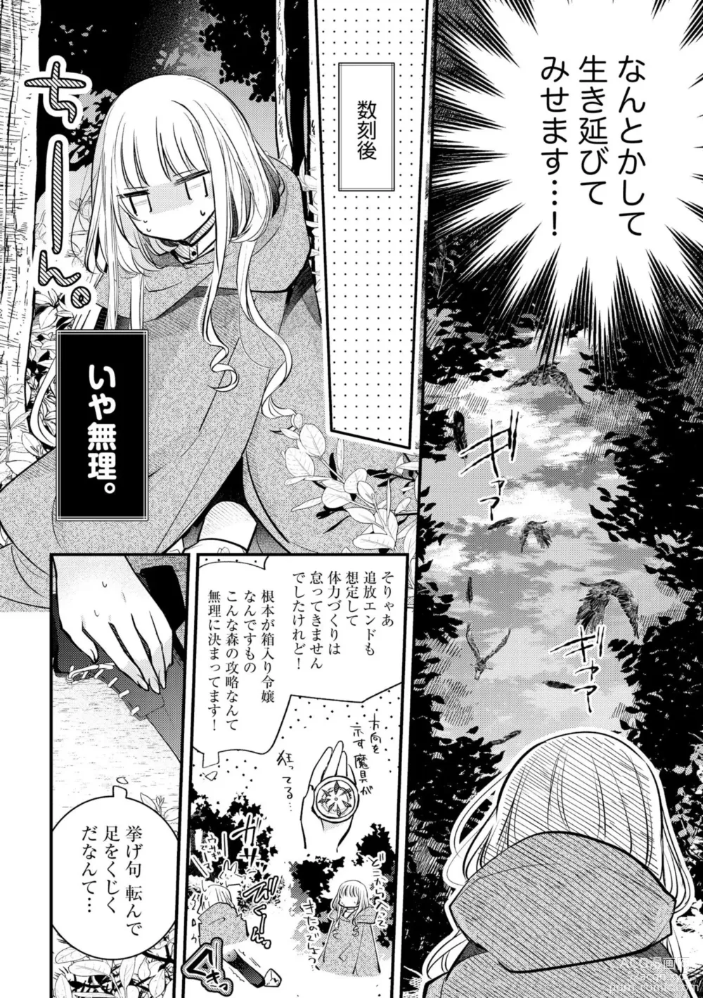Page 14 of manga Akuyaku Reijou to Kyuuketsu Ouji no Dekiai Keiyaku Bad End ￫ Kenzoku Route no Amai Yotogi 1