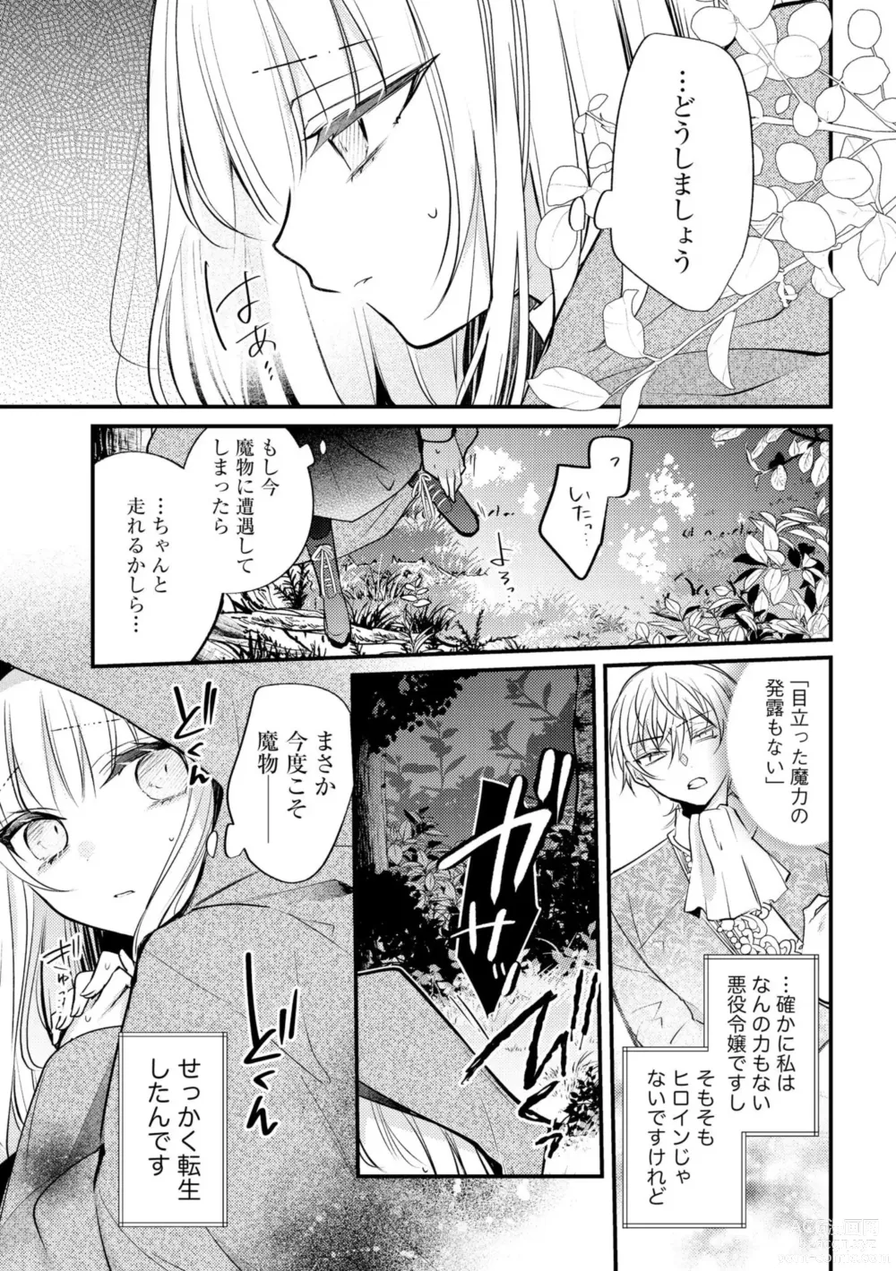Page 15 of manga Akuyaku Reijou to Kyuuketsu Ouji no Dekiai Keiyaku Bad End ￫ Kenzoku Route no Amai Yotogi 1