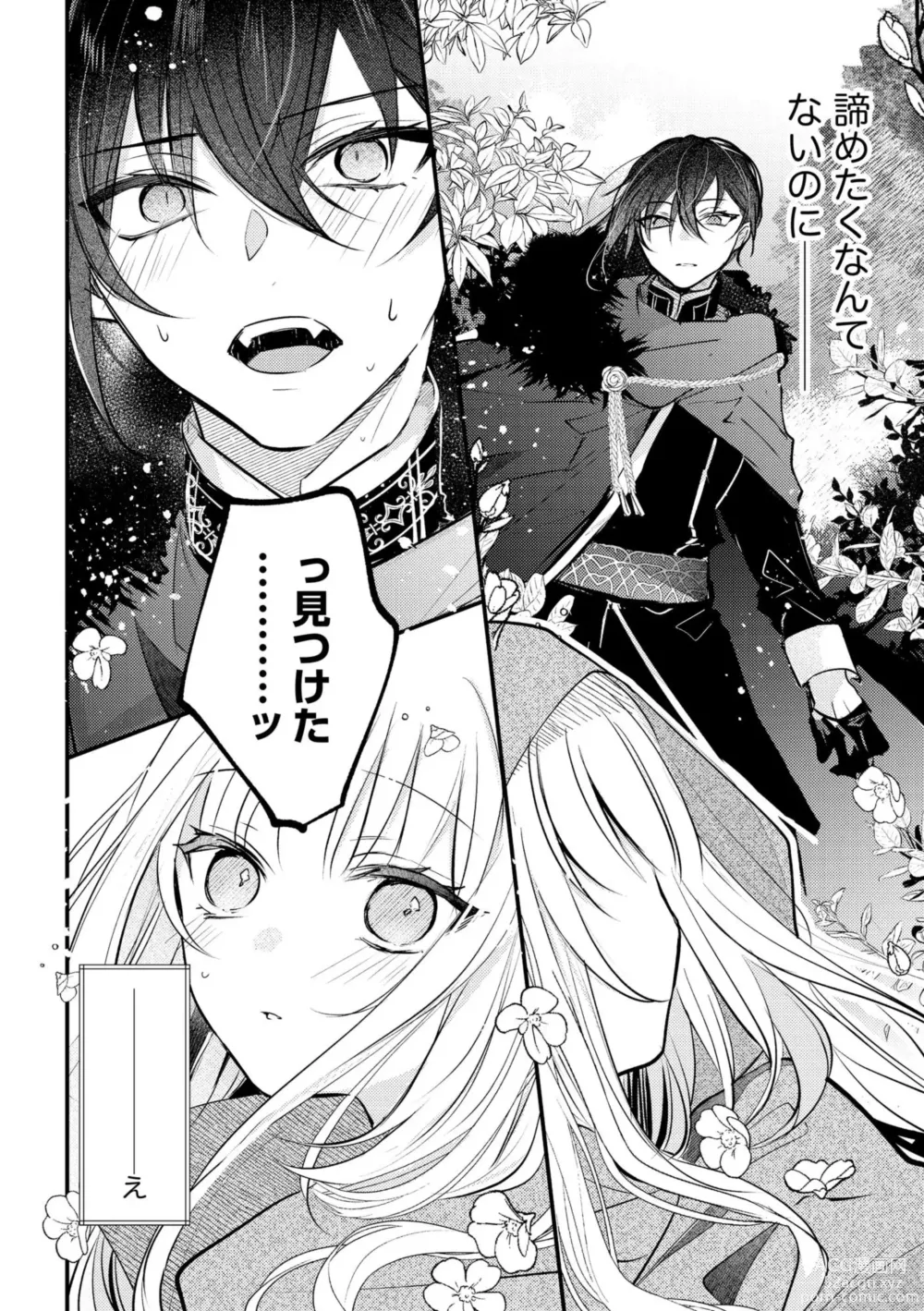 Page 16 of manga Akuyaku Reijou to Kyuuketsu Ouji no Dekiai Keiyaku Bad End ￫ Kenzoku Route no Amai Yotogi 1