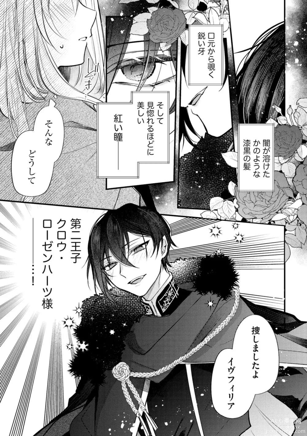 Page 17 of manga Akuyaku Reijou to Kyuuketsu Ouji no Dekiai Keiyaku Bad End ￫ Kenzoku Route no Amai Yotogi 1