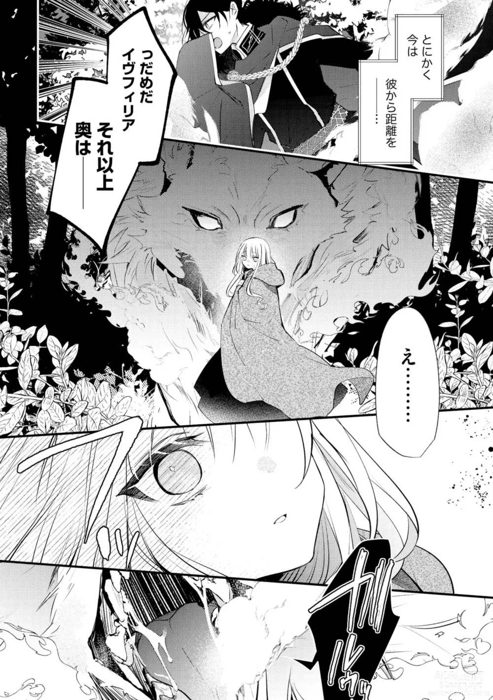 Page 20 of manga Akuyaku Reijou to Kyuuketsu Ouji no Dekiai Keiyaku Bad End ￫ Kenzoku Route no Amai Yotogi 1