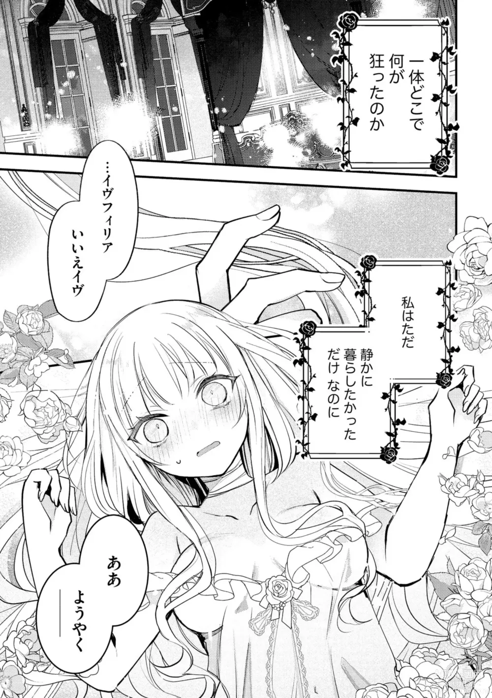 Page 3 of manga Akuyaku Reijou to Kyuuketsu Ouji no Dekiai Keiyaku Bad End ￫ Kenzoku Route no Amai Yotogi 1