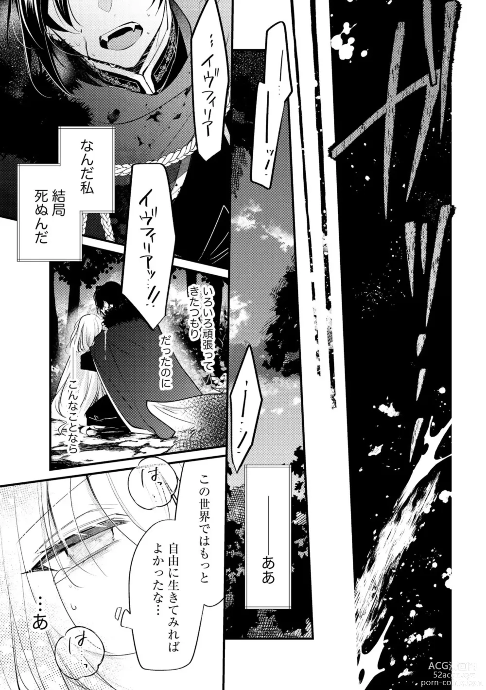 Page 21 of manga Akuyaku Reijou to Kyuuketsu Ouji no Dekiai Keiyaku Bad End ￫ Kenzoku Route no Amai Yotogi 1