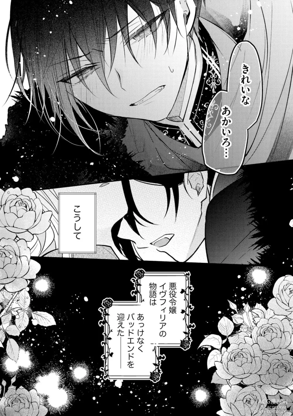 Page 22 of manga Akuyaku Reijou to Kyuuketsu Ouji no Dekiai Keiyaku Bad End ￫ Kenzoku Route no Amai Yotogi 1