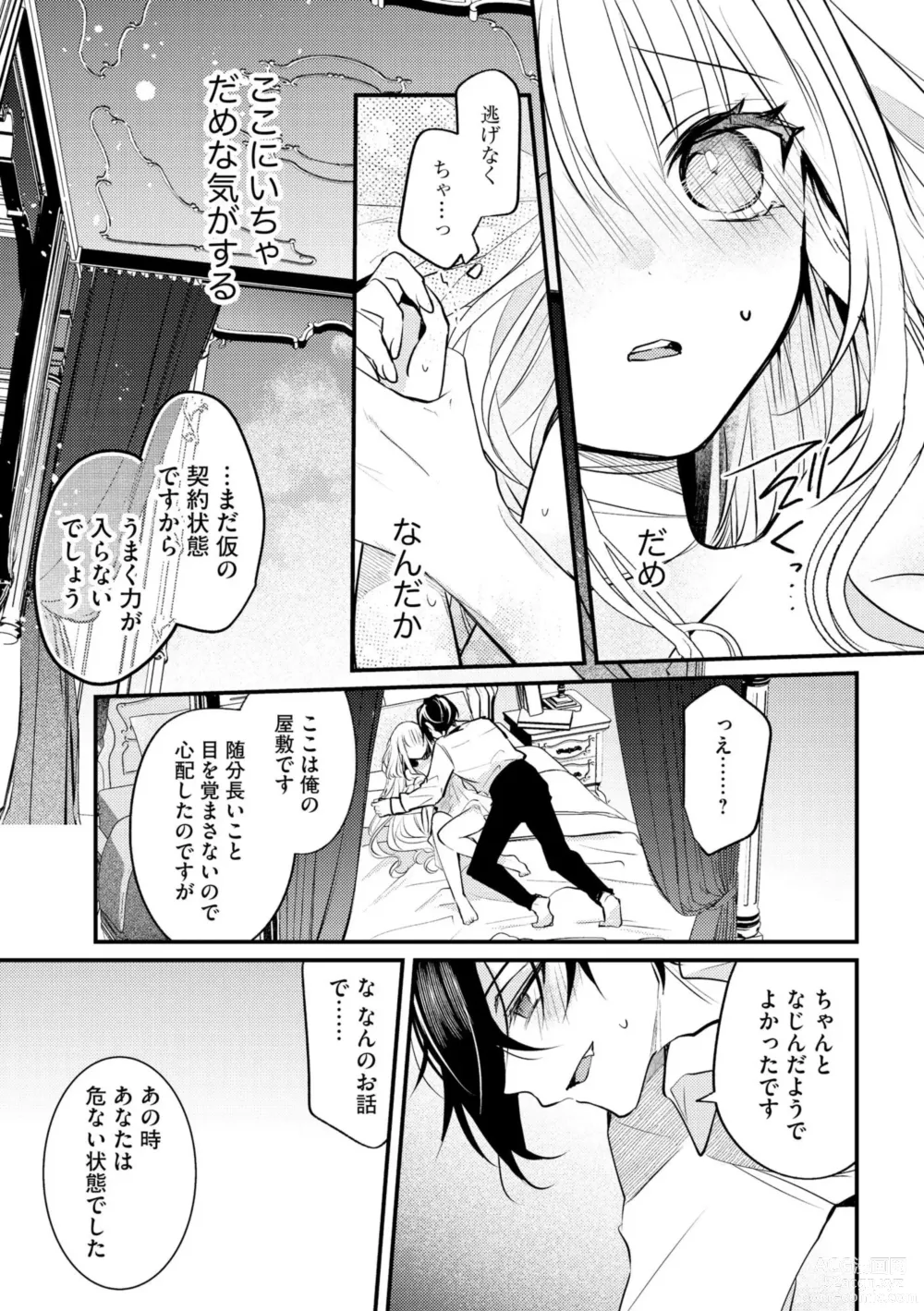 Page 25 of manga Akuyaku Reijou to Kyuuketsu Ouji no Dekiai Keiyaku Bad End ￫ Kenzoku Route no Amai Yotogi 1