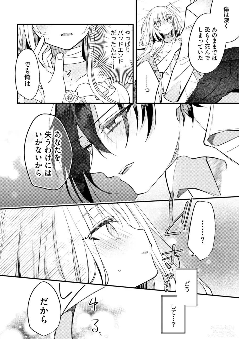 Page 26 of manga Akuyaku Reijou to Kyuuketsu Ouji no Dekiai Keiyaku Bad End ￫ Kenzoku Route no Amai Yotogi 1