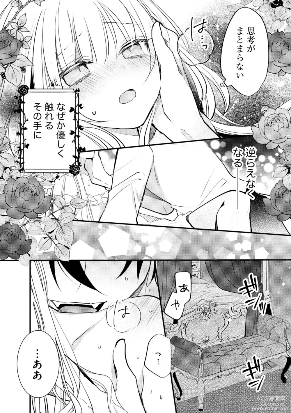 Page 29 of manga Akuyaku Reijou to Kyuuketsu Ouji no Dekiai Keiyaku Bad End ￫ Kenzoku Route no Amai Yotogi 1