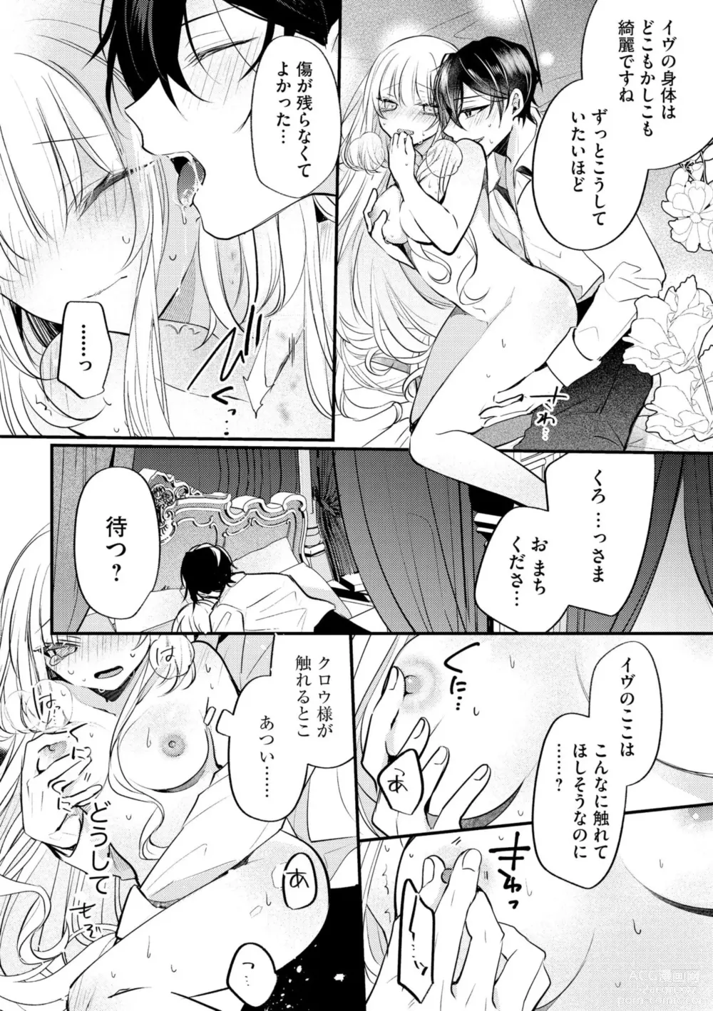 Page 30 of manga Akuyaku Reijou to Kyuuketsu Ouji no Dekiai Keiyaku Bad End ￫ Kenzoku Route no Amai Yotogi 1