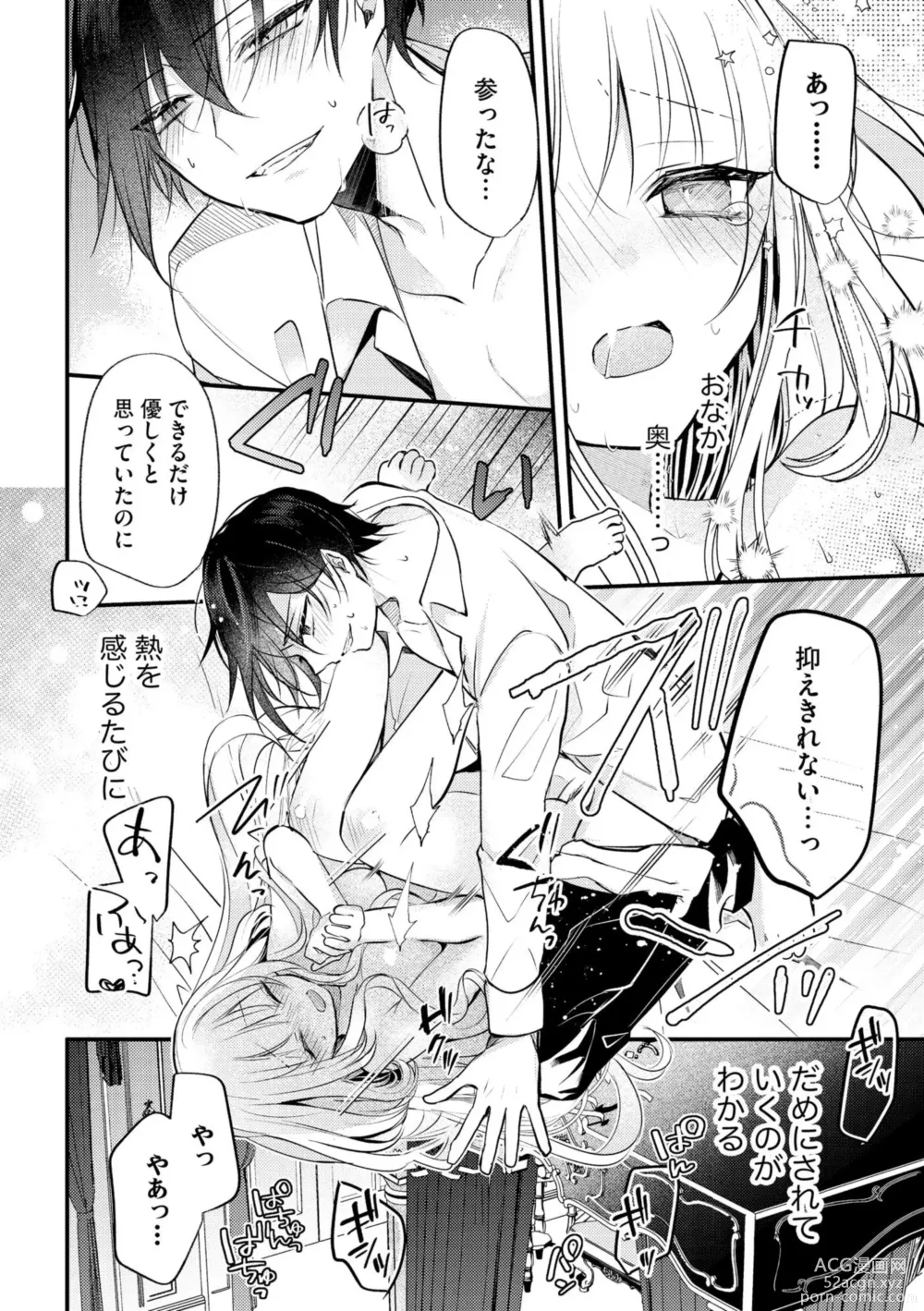 Page 36 of manga Akuyaku Reijou to Kyuuketsu Ouji no Dekiai Keiyaku Bad End ￫ Kenzoku Route no Amai Yotogi 1