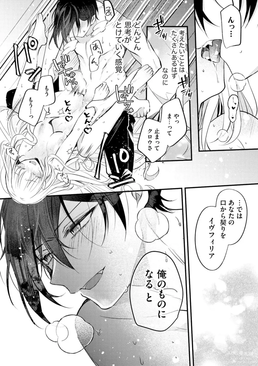 Page 38 of manga Akuyaku Reijou to Kyuuketsu Ouji no Dekiai Keiyaku Bad End ￫ Kenzoku Route no Amai Yotogi 1