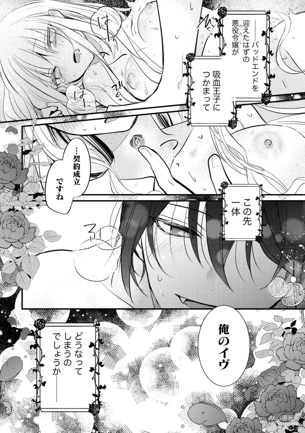 Page 40 of manga Akuyaku Reijou to Kyuuketsu Ouji no Dekiai Keiyaku Bad End ￫ Kenzoku Route no Amai Yotogi 1