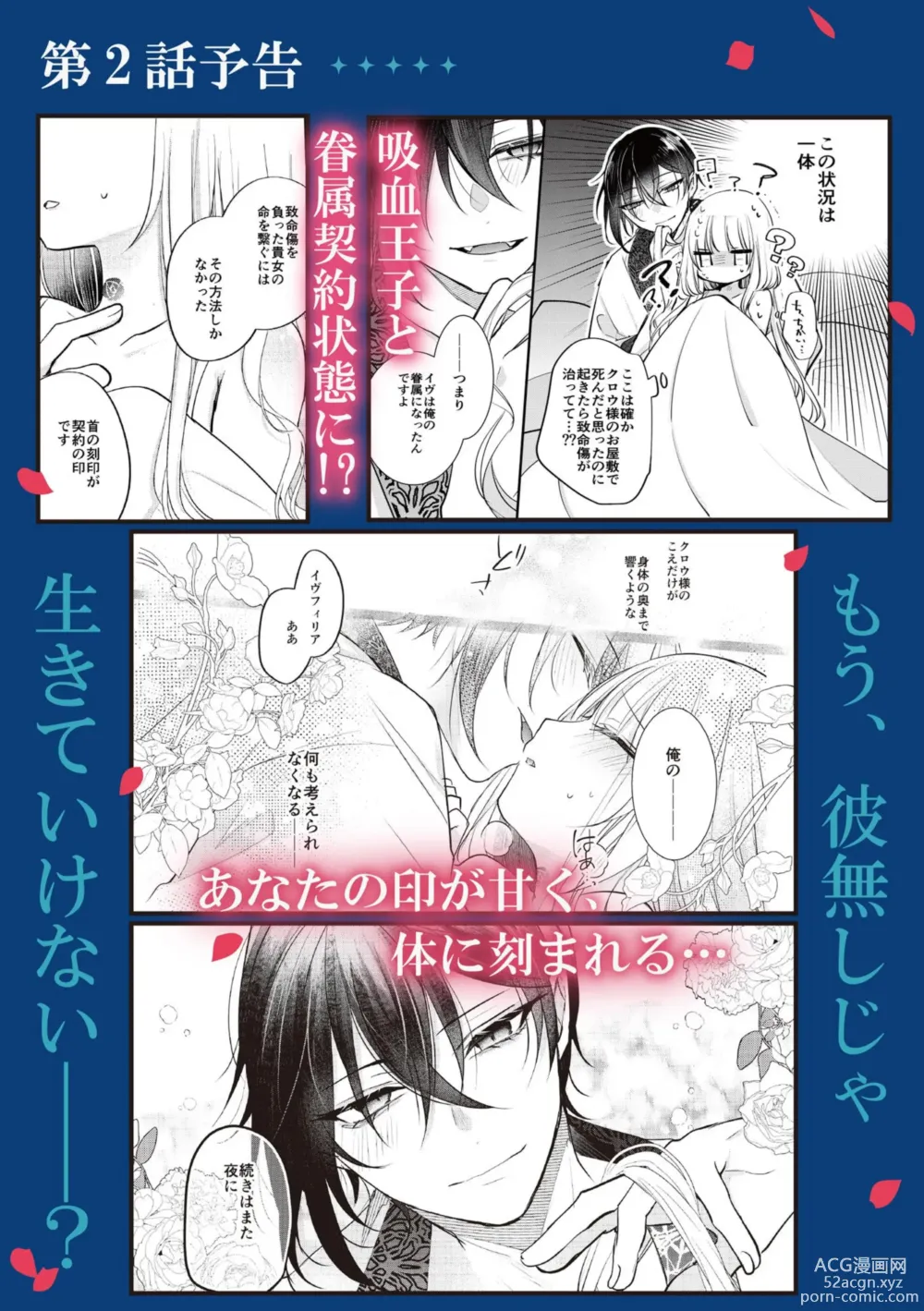 Page 41 of manga Akuyaku Reijou to Kyuuketsu Ouji no Dekiai Keiyaku Bad End ￫ Kenzoku Route no Amai Yotogi 1