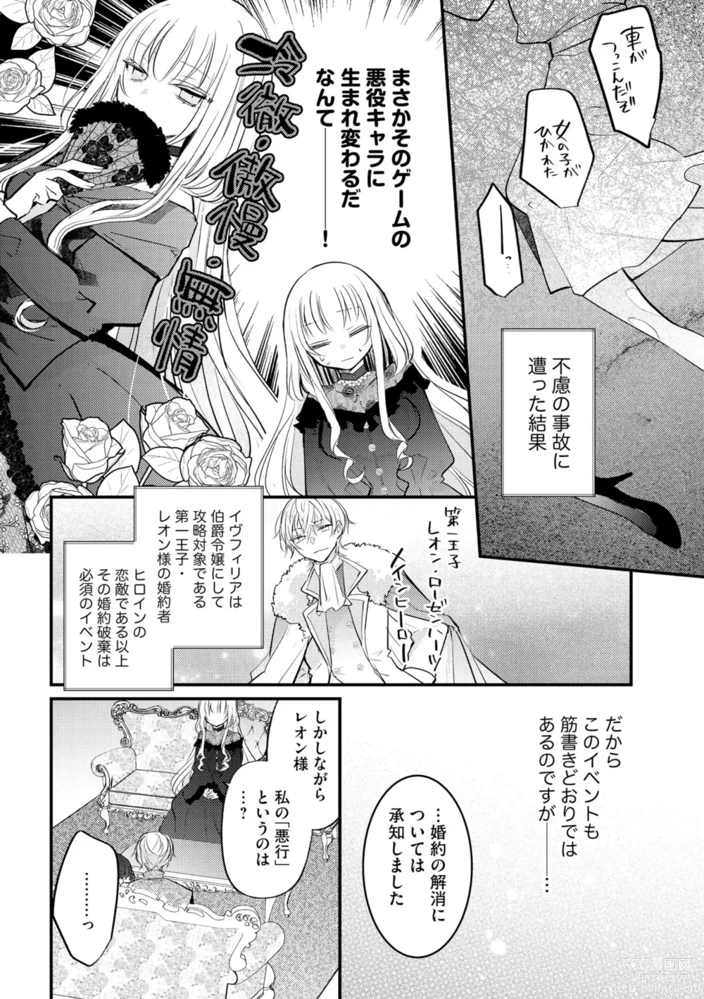 Page 8 of manga Akuyaku Reijou to Kyuuketsu Ouji no Dekiai Keiyaku Bad End ￫ Kenzoku Route no Amai Yotogi 1