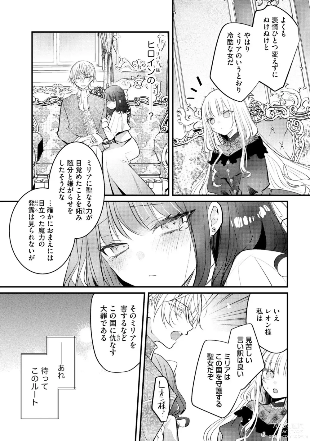 Page 9 of manga Akuyaku Reijou to Kyuuketsu Ouji no Dekiai Keiyaku Bad End ￫ Kenzoku Route no Amai Yotogi 1