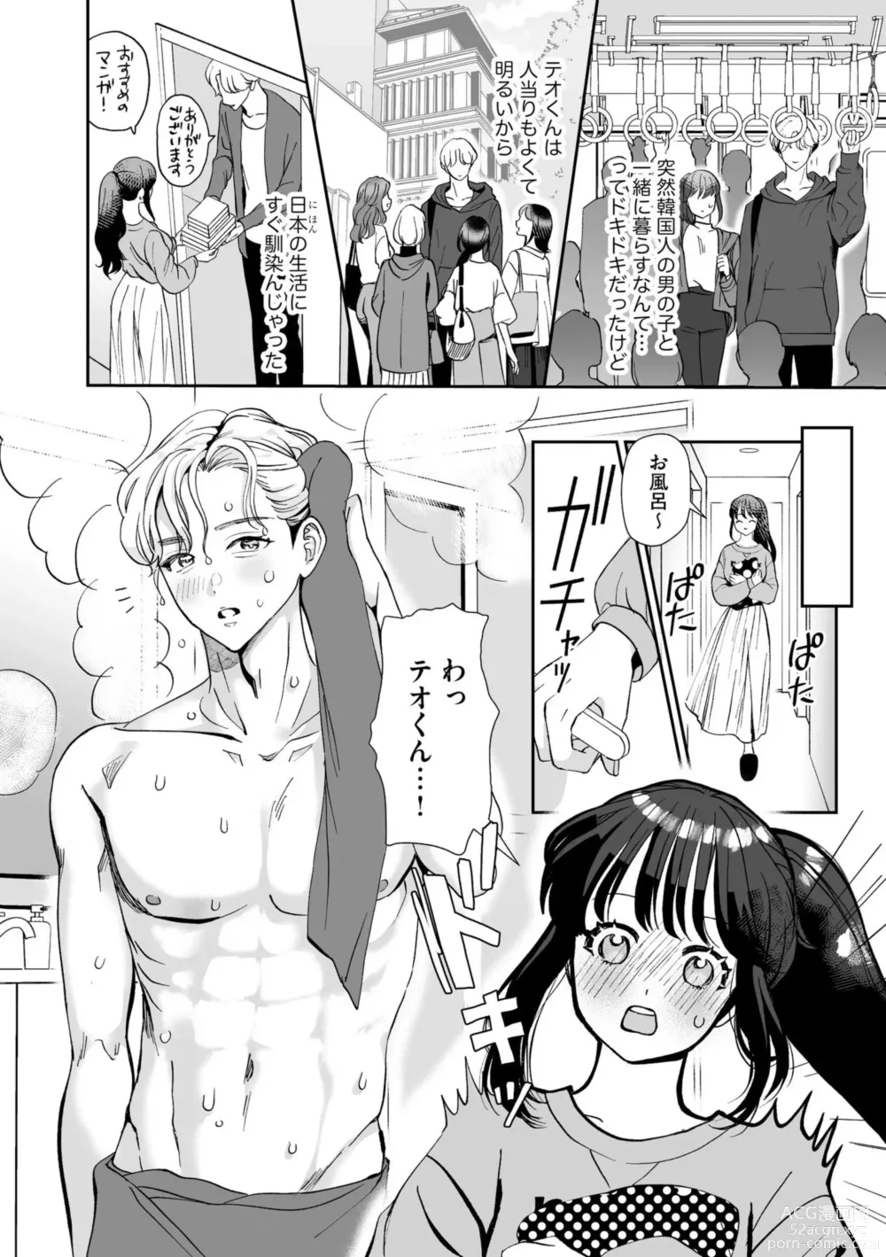 Page 11 of manga Hanryuu kare no XL na Dekiai ~Zetsurin Wanko to Hitotsu Yane no Shita~ 1