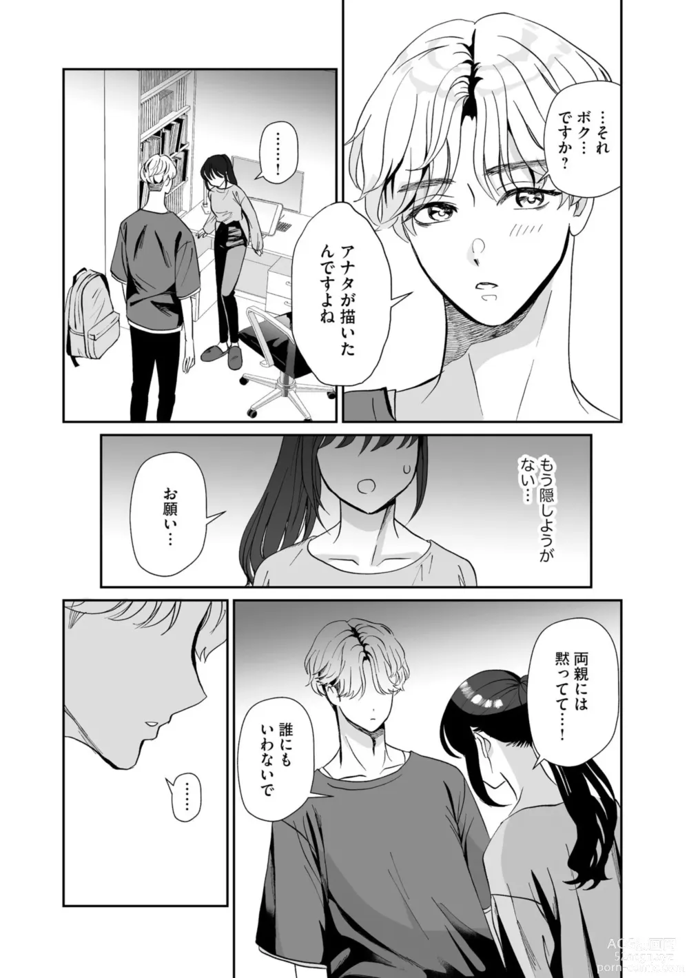 Page 16 of manga Hanryuu kare no XL na Dekiai ~Zetsurin Wanko to Hitotsu Yane no Shita~ 1