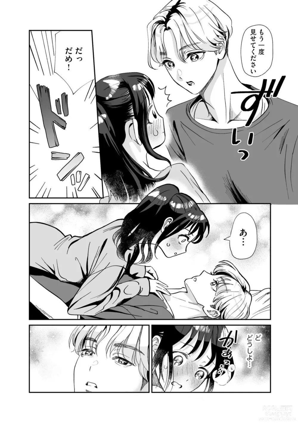 Page 17 of manga Hanryuu kare no XL na Dekiai ~Zetsurin Wanko to Hitotsu Yane no Shita~ 1