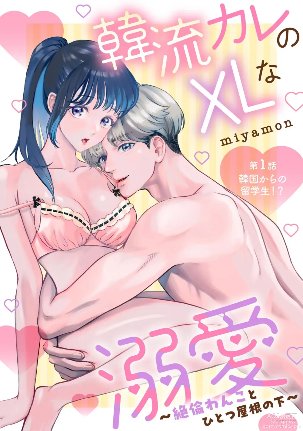 Page 3 of manga Hanryuu kare no XL na Dekiai ~Zetsurin Wanko to Hitotsu Yane no Shita~ 1