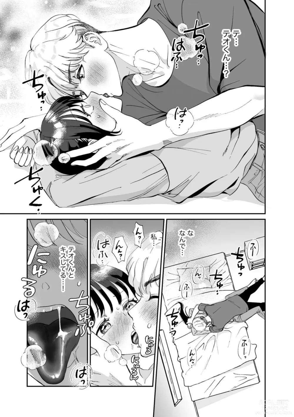 Page 4 of manga Hanryuu kare no XL na Dekiai ~Zetsurin Wanko to Hitotsu Yane no Shita~ 1