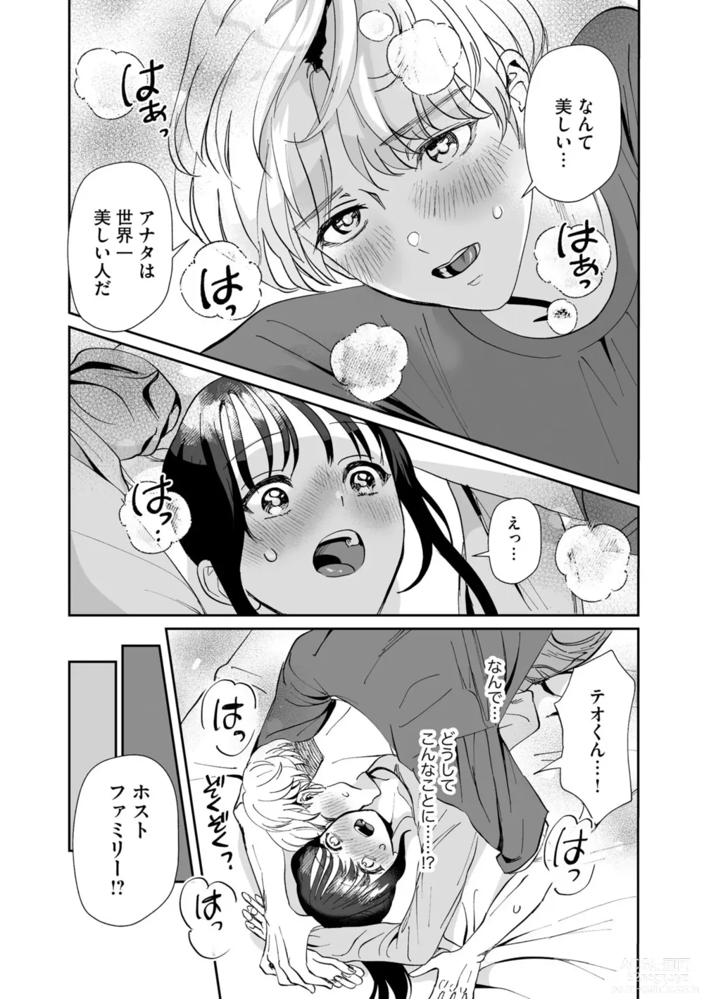 Page 5 of manga Hanryuu kare no XL na Dekiai ~Zetsurin Wanko to Hitotsu Yane no Shita~ 1