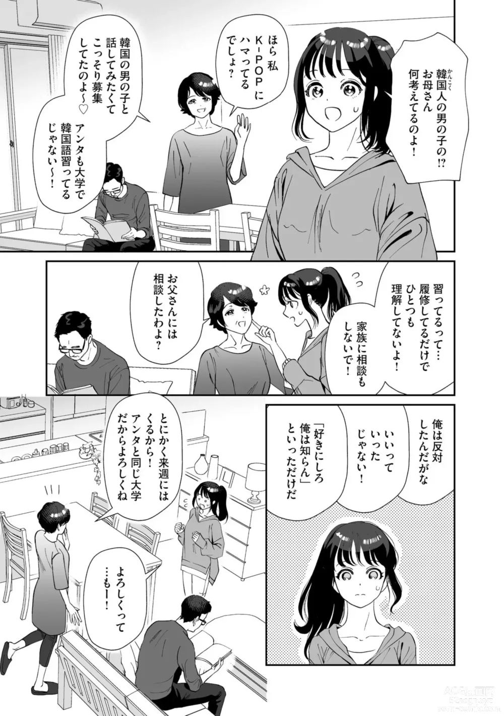 Page 6 of manga Hanryuu kare no XL na Dekiai ~Zetsurin Wanko to Hitotsu Yane no Shita~ 1