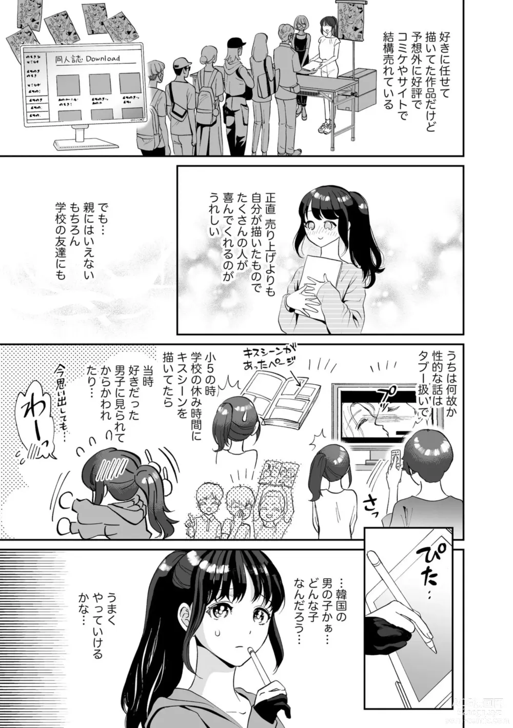 Page 8 of manga Hanryuu kare no XL na Dekiai ~Zetsurin Wanko to Hitotsu Yane no Shita~ 1