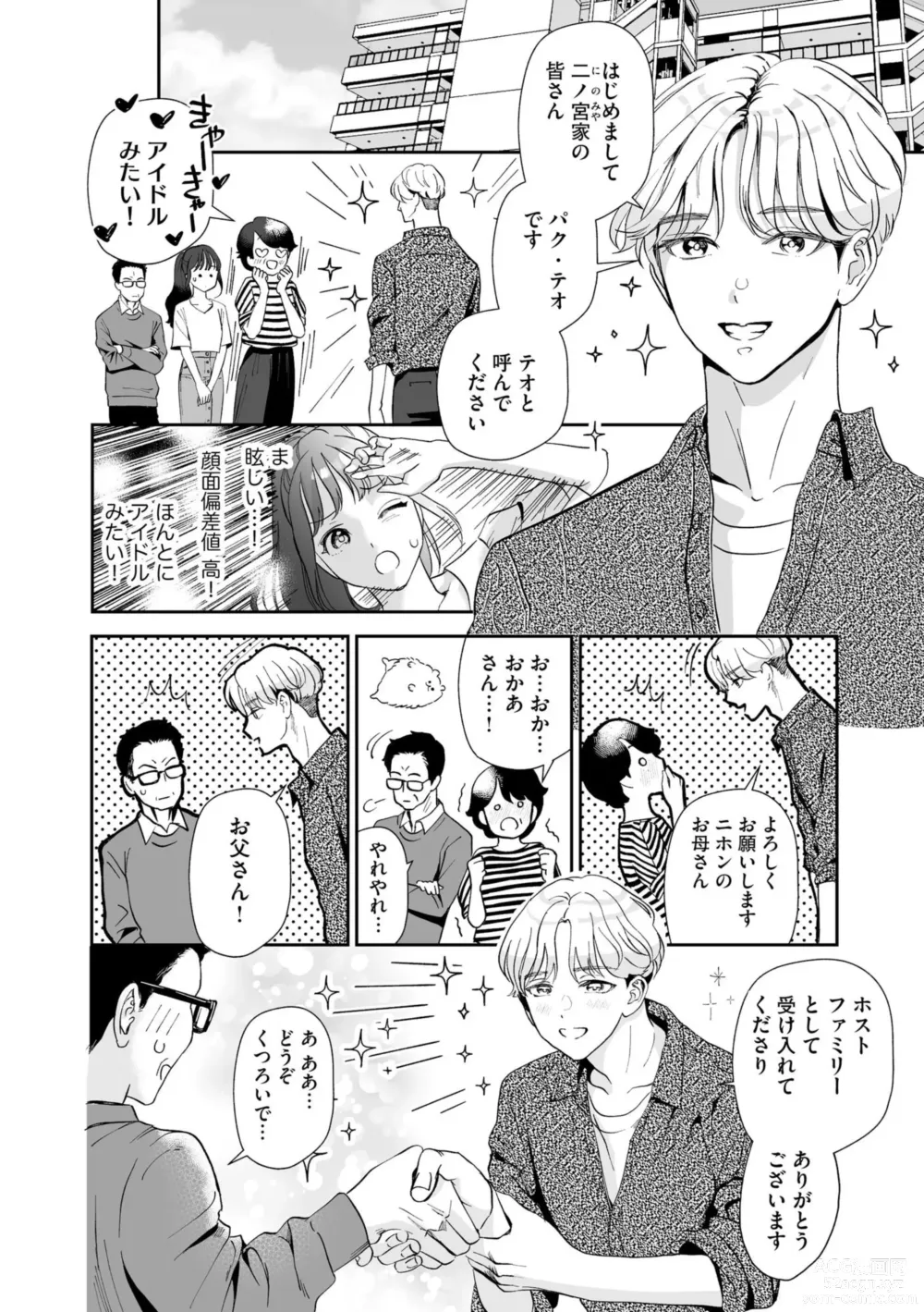 Page 9 of manga Hanryuu kare no XL na Dekiai ~Zetsurin Wanko to Hitotsu Yane no Shita~ 1