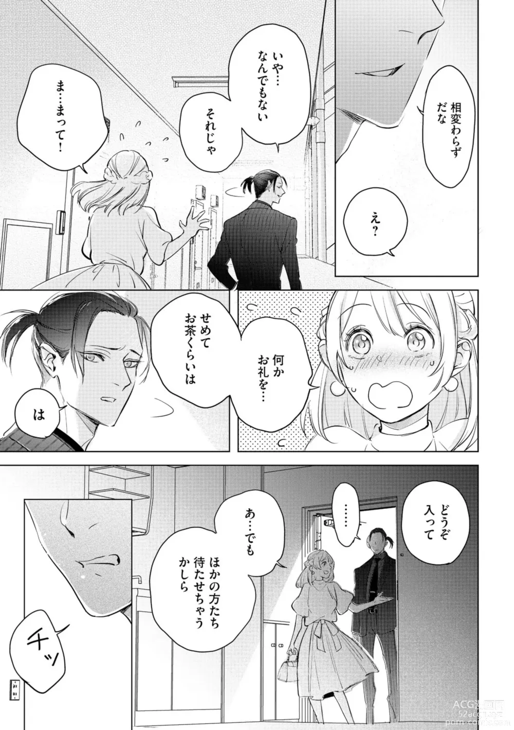 Page 15 of manga Dekiai Wakagashira to Kekkon Seikatsu (kari) Saikai Shita Oshiego wa Ichizuna Yakuza 1